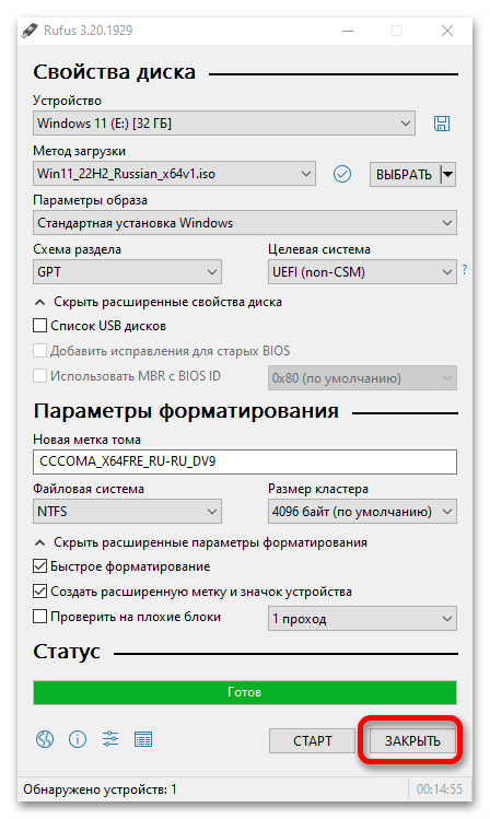 Установка Windows 11 через Rufus_024