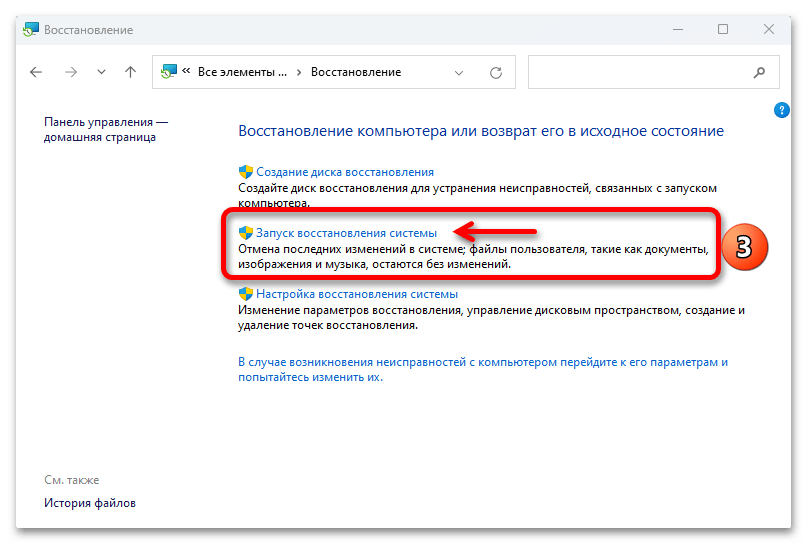 Восстановление системы Windows 11 с точки восстановления_003