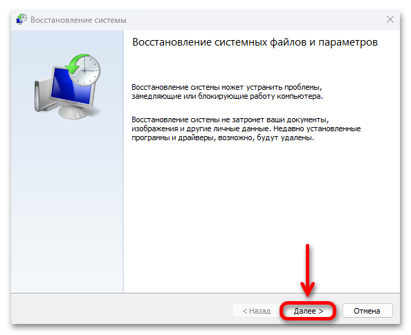 Восстановление системы Windows 11 с точки восстановления_004