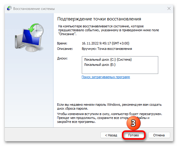 Восстановление системы Windows 11 с точки восстановления_008