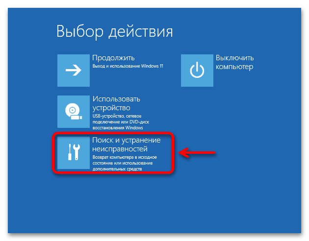 Восстановление системы Windows 11 с точки восстановления_012