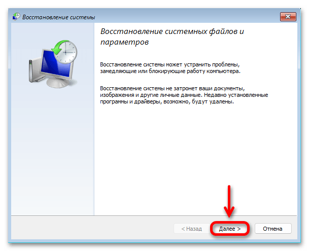 Восстановление системы Windows 11 с точки восстановления_015