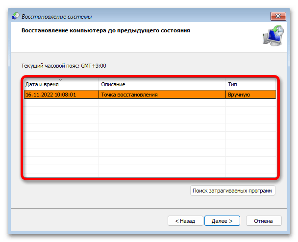 Восстановление системы Windows 11 с точки восстановления_016