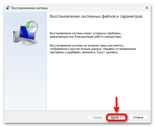 Восстановление системы Windows 11 с точки восстановления_024
