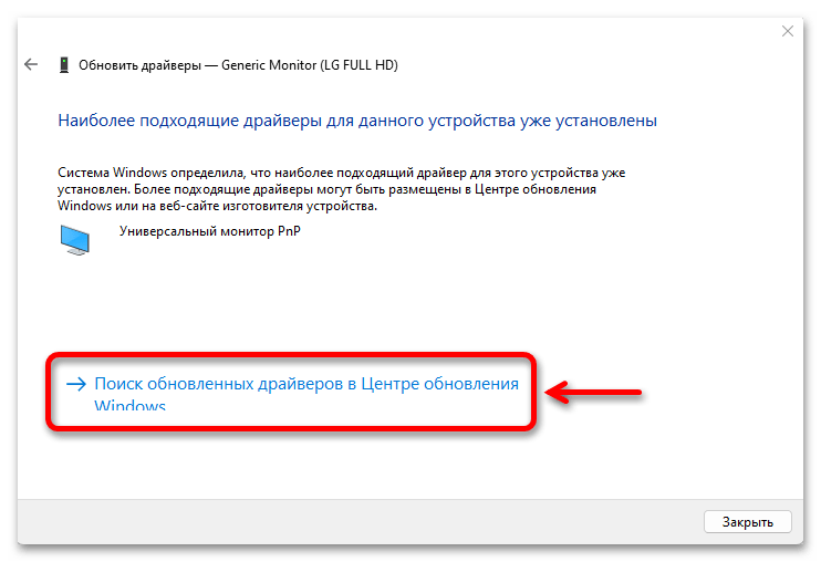 Windows 11 не видит второй монитор_015