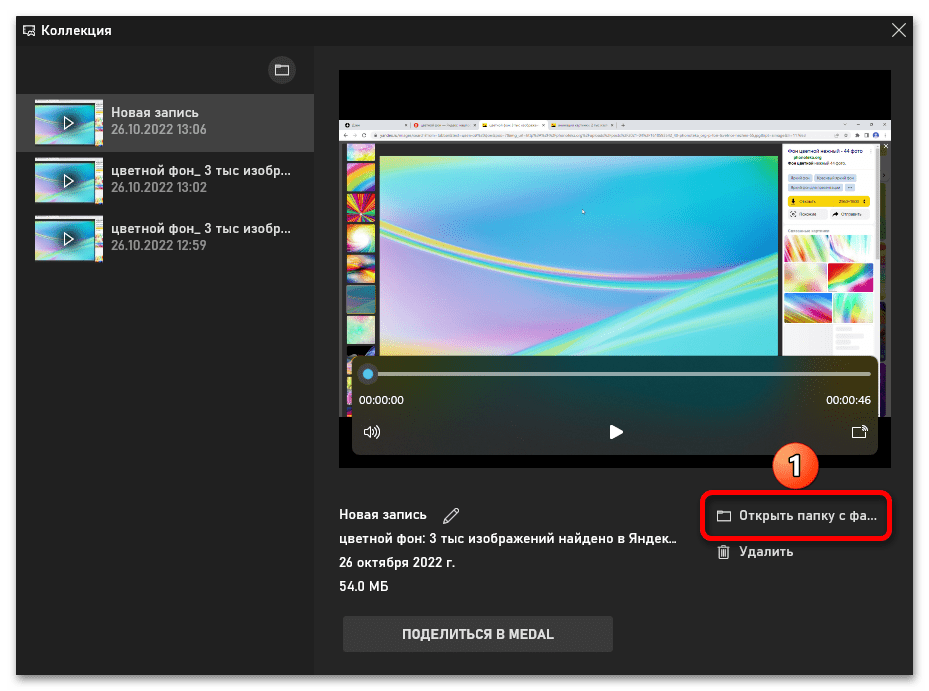 Запись видео с экрана в Windows 11_012