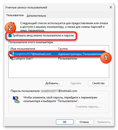 Автоматический вход в систему в Windows 11 16