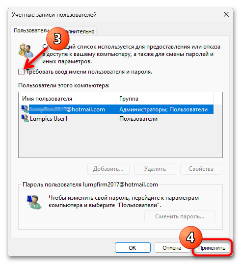 Автоматический вход в систему в Windows 11 17