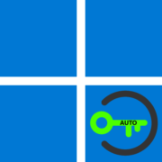 Автоматический вход в систему в Windows 11