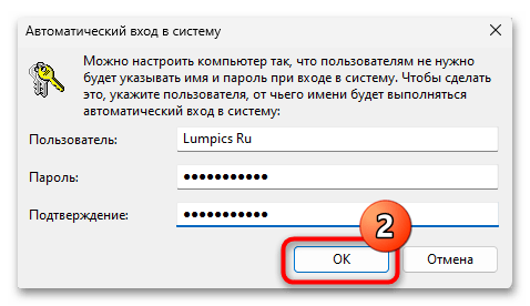 Автоматический вход в систему в Windows 11 20