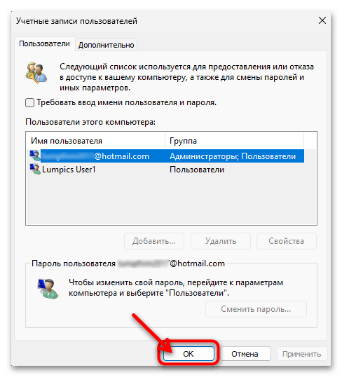 Автоматический вход в систему в Windows 11 21
