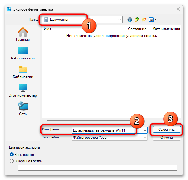 Автоматический вход в систему в Windows 11 37