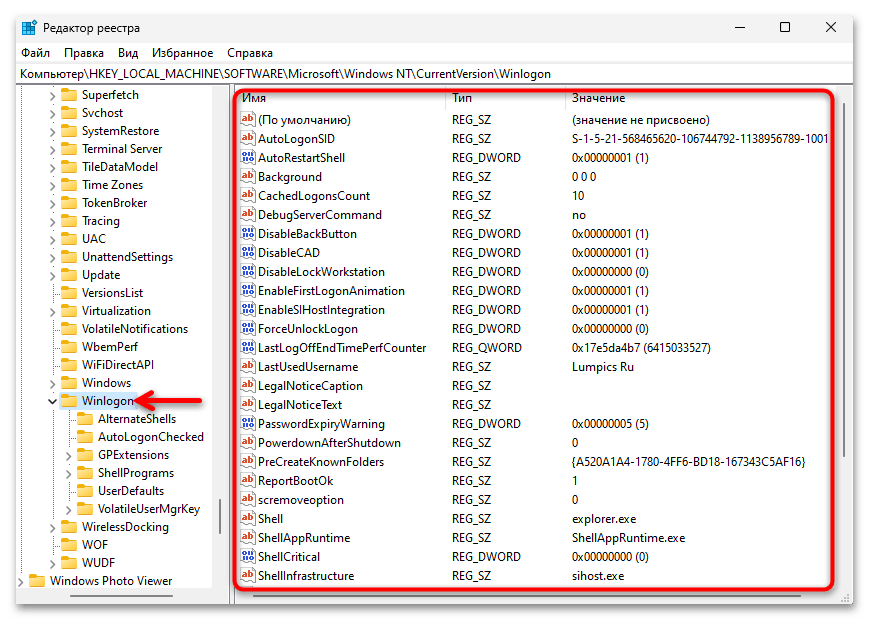 Автоматический вход в систему в Windows 11 42