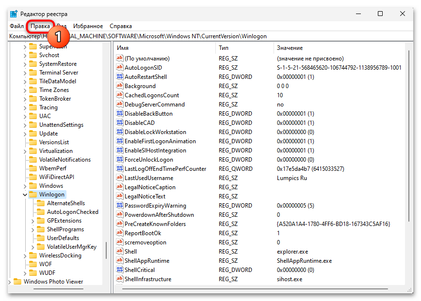 Автоматический вход в систему в Windows 11 43