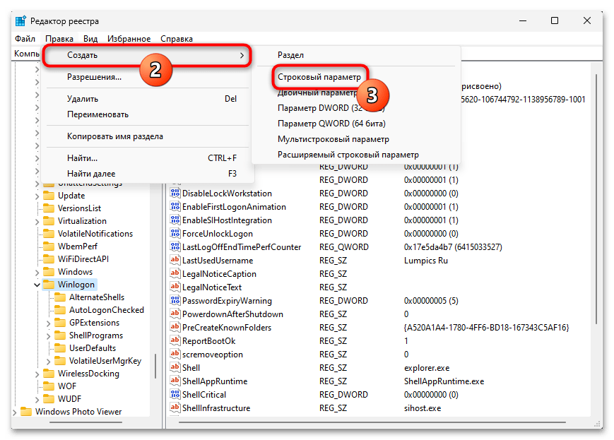 Автоматический вход в систему в Windows 11 44