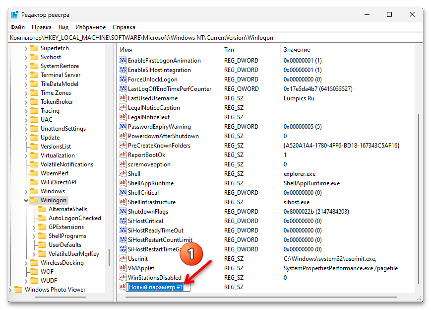 Автоматический вход в систему в Windows 11 45