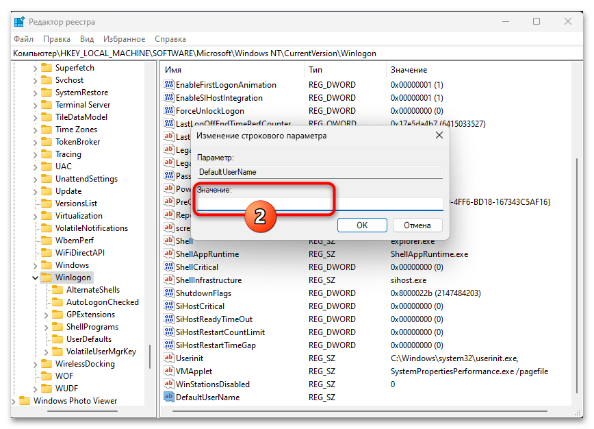 Автоматический вход в систему в Windows 11 48