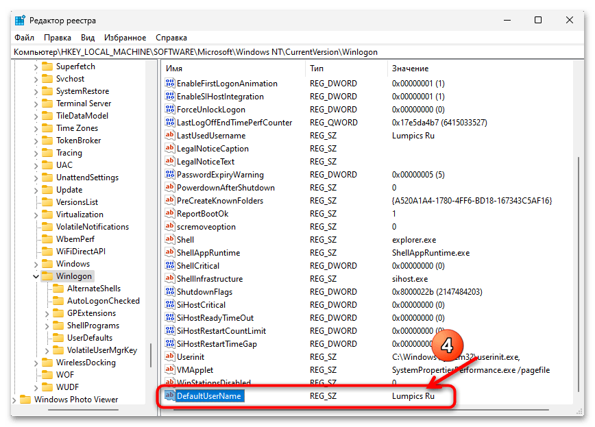 Автоматический вход в систему в Windows 11 50