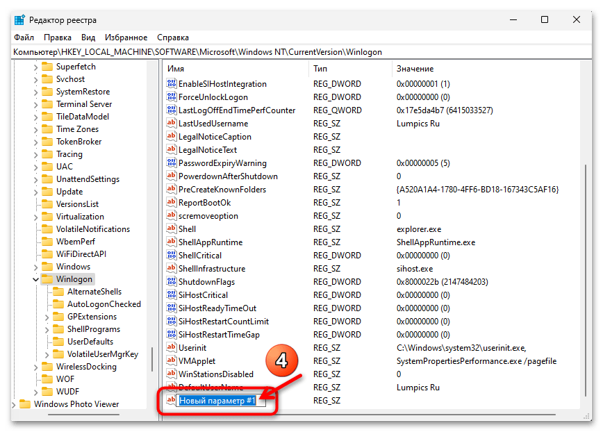 Автоматический вход в систему в Windows 11 52