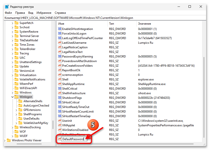 Автоматический вход в систему в Windows 11 53