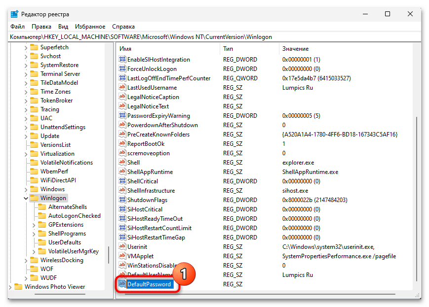 Автоматический вход в систему в Windows 11 54