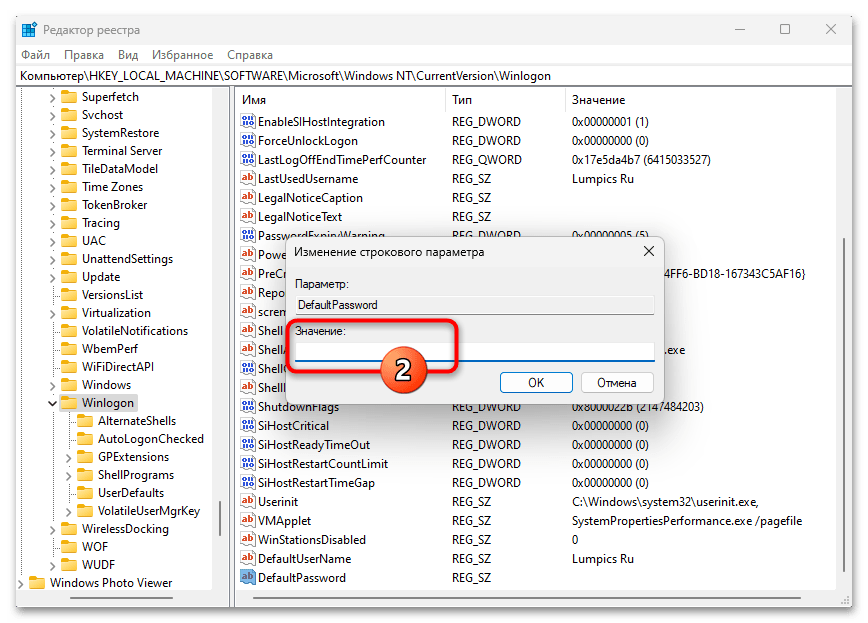 Автоматический вход в систему в Windows 11 55