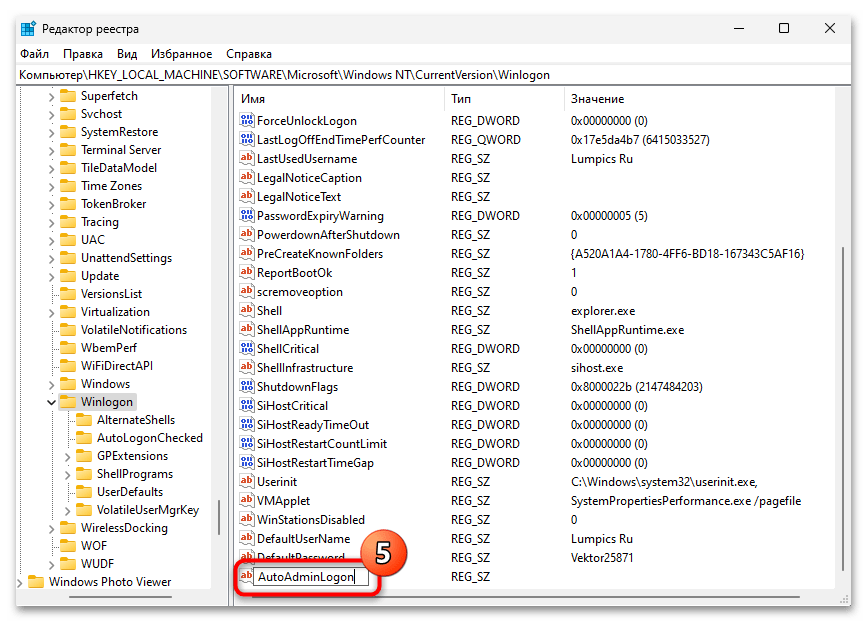 Автоматический вход в систему в Windows 11 59