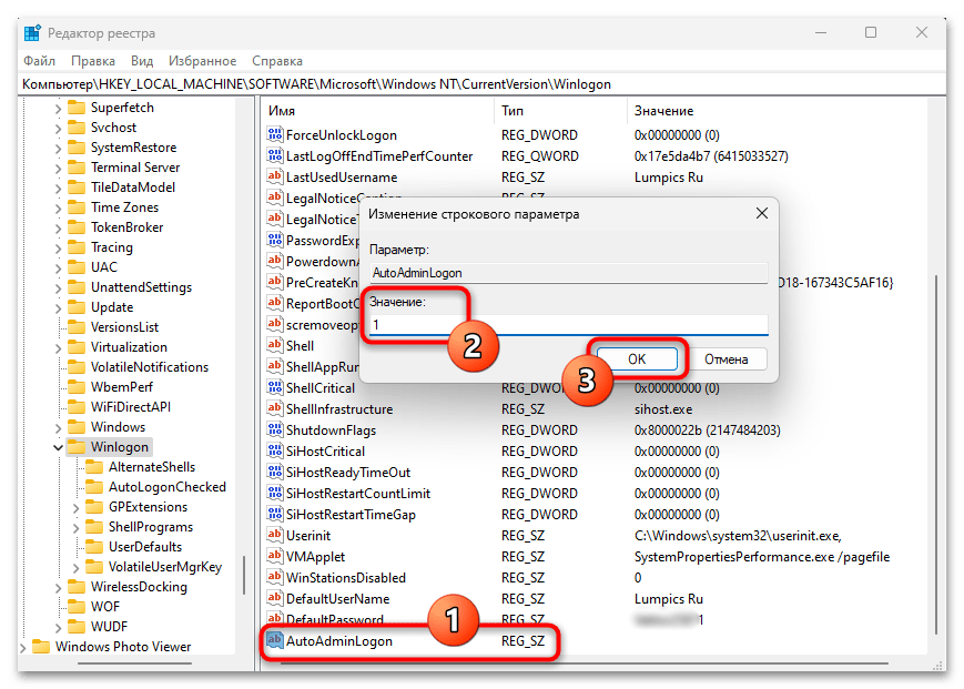 Автоматический вход в систему в Windows 11 60
