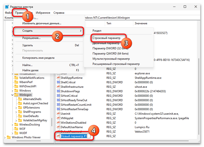 Автоматический вход в систему в Windows 11_58