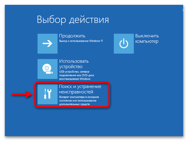 Черный экран при запуске в Windows 11_006