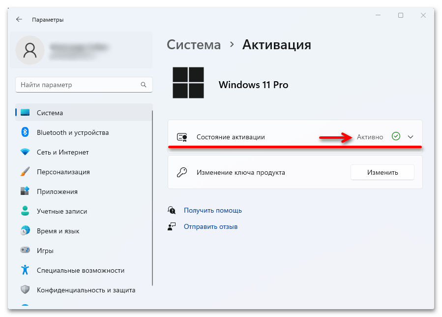 Способы активации операционной системы Windows 11