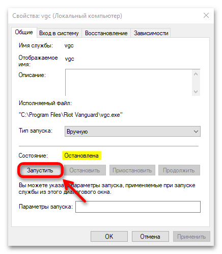 Как исправить ошибку van 1067 в Valorant в Windows 11_018