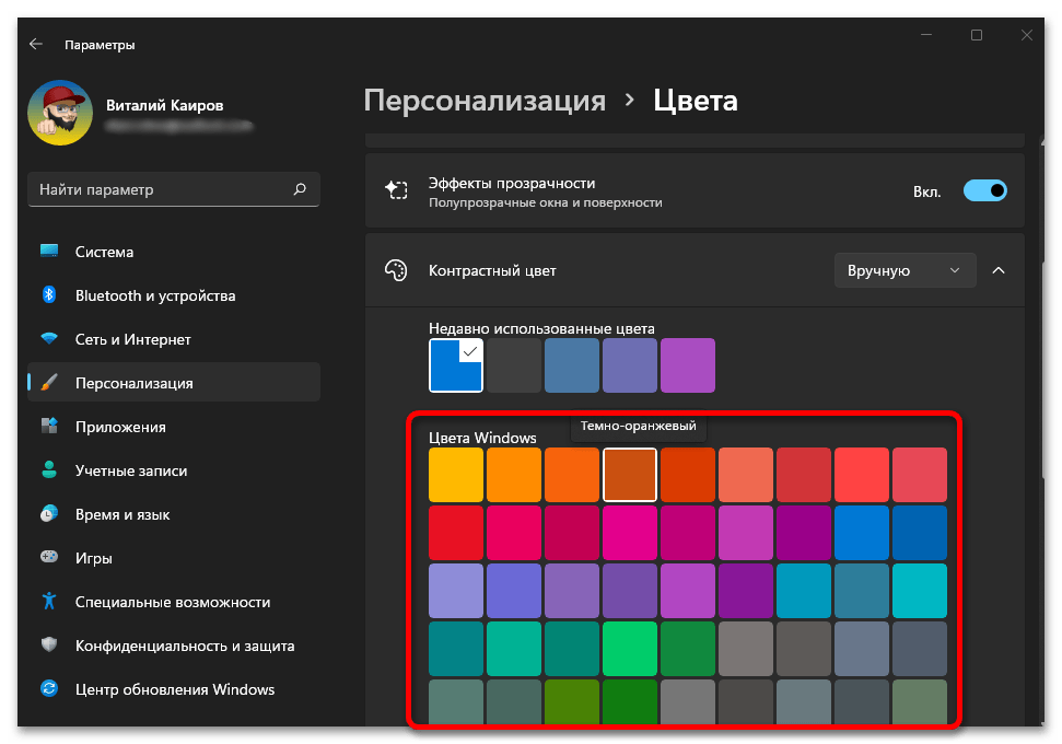 Как изменить цвет панели задач в Windows 11_034