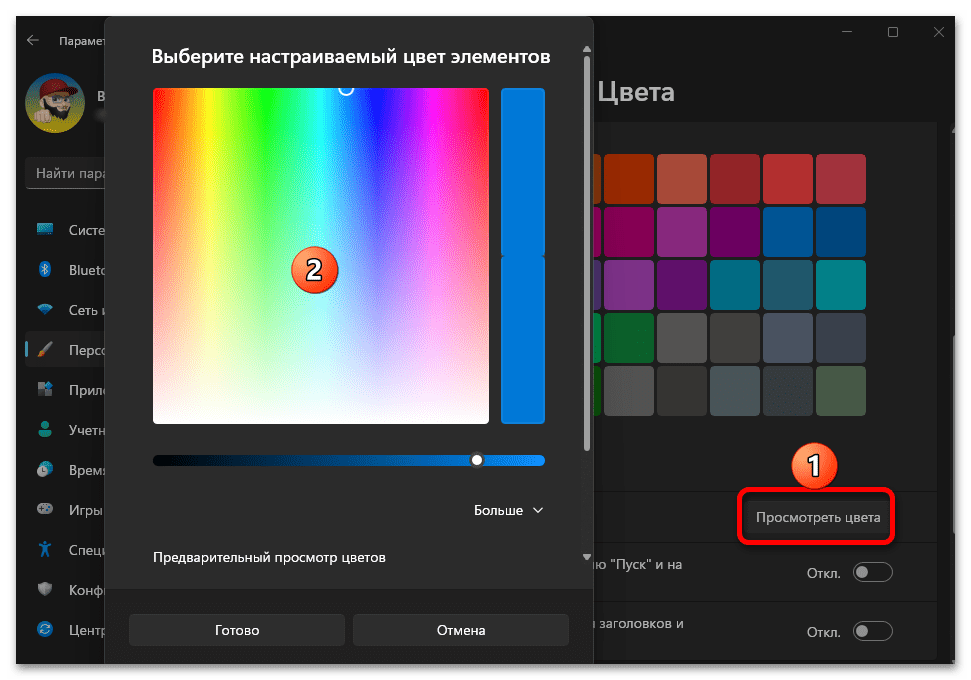 Как изменить цвет панели задач в Windows 11_036