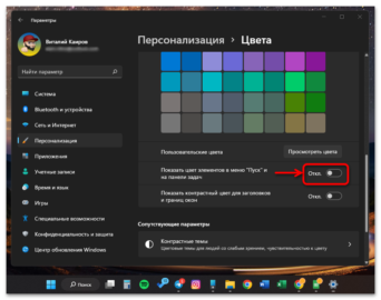 Как изменить цвет панели задач в windows 11