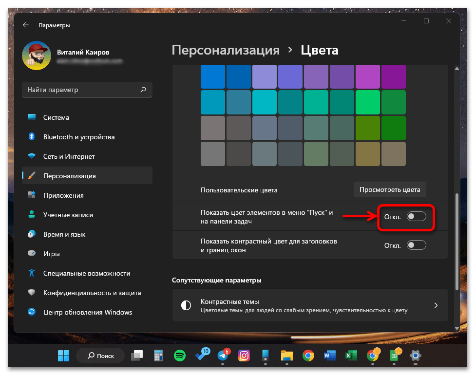 Как изменить цвет панели задач в Windows 11_040