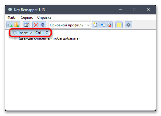 Как изменить горячие клавиши в Windows 11-024