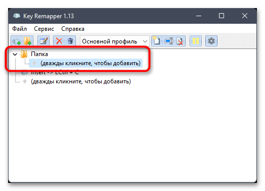 Как изменить горячие клавиши в Windows 11-025