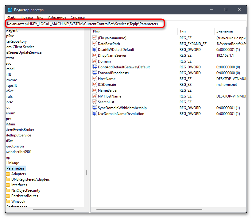 Как изменить TTL на Windows 11-06