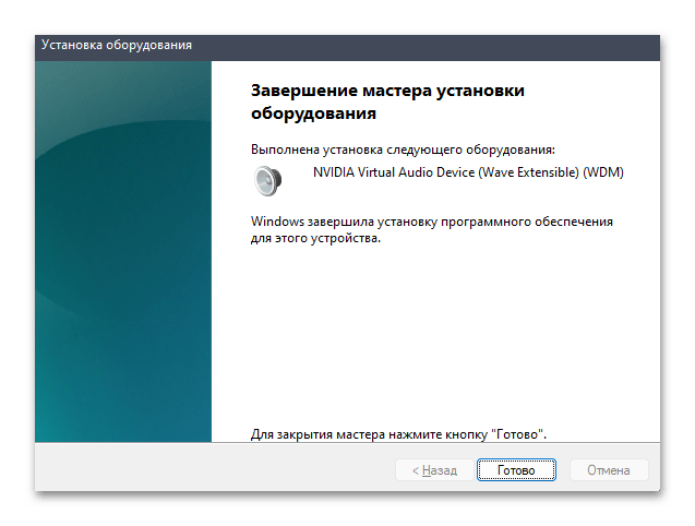 Как обновить звуковые драйвера на Windows 11-0030