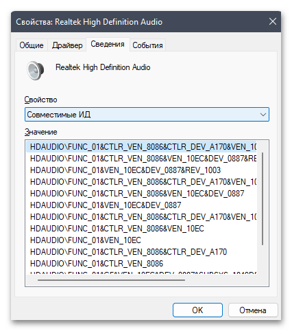 Как обновить звуковые драйвера на Windows 11-021