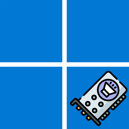 Как обновить звуковые драйвера на Windows 11