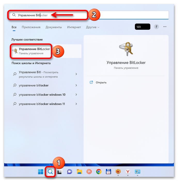 Отключение функции защиты «Bitlocker» для диска в Windows 11