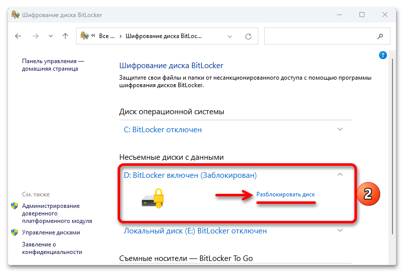 Отключить автоматическое шифрование bitlocker rufus. Битлокер. BITLOCKER заблокировать диск. BITLOCKER Windows 11. Как отключить битлокер.