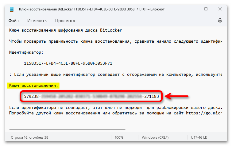 Как отключить Bitlocker в Windows 11_007