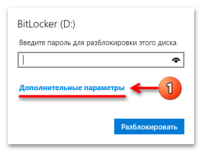 Отключение функции защиты «Bitlocker» для диска в Windows 11