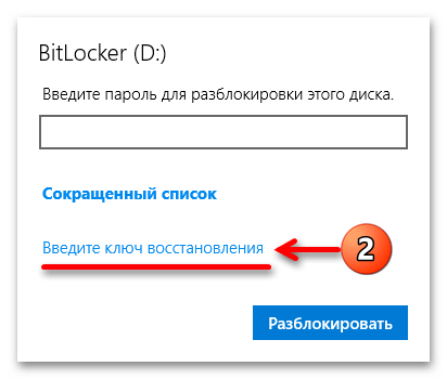 Как отключить Bitlocker в Windows 11_011