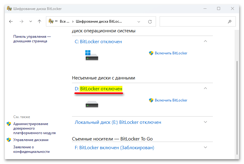 Как отключить Bitlocker в Windows 11_015