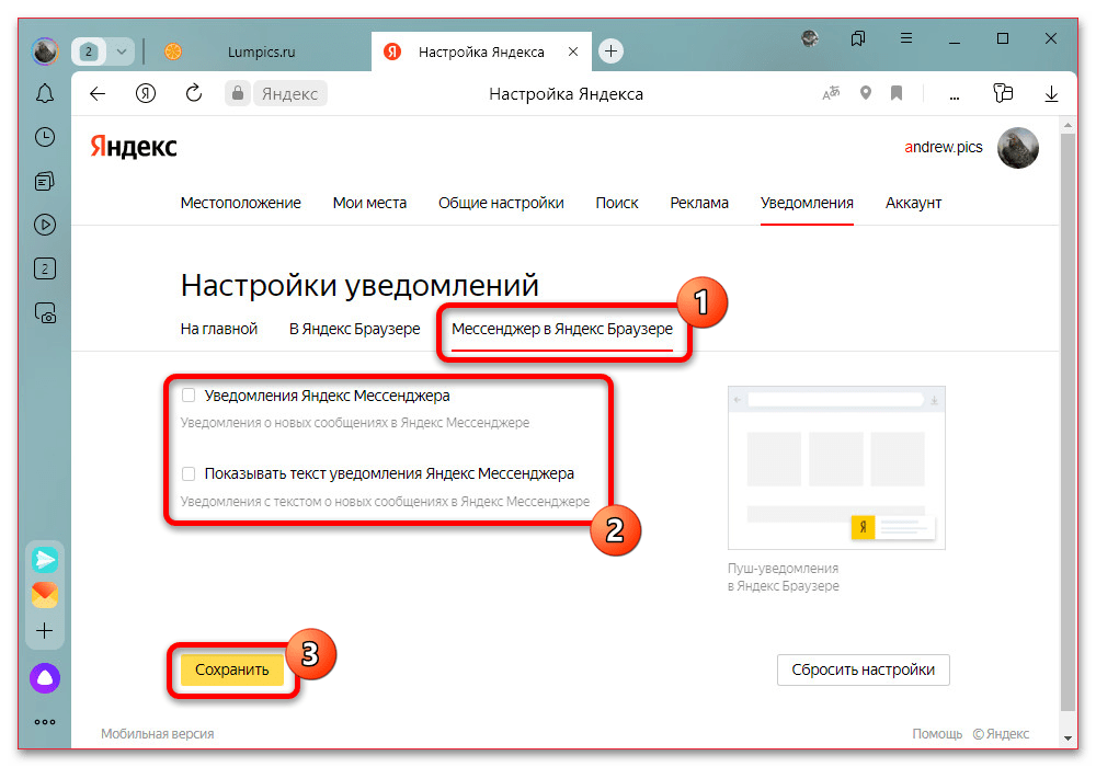Как отключить чаты в Яндекс Браузере_002