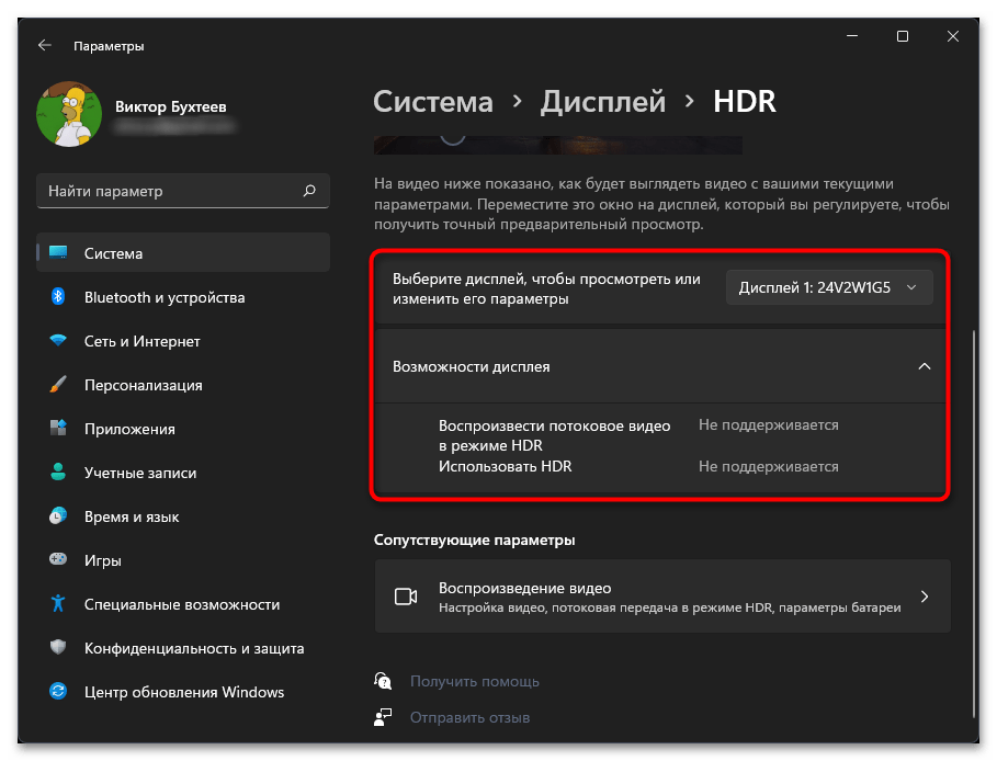 Отключение HDR в Windows 11